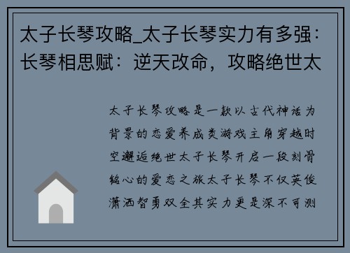 太子长琴攻略_太子长琴实力有多强：长琴相思赋：逆天改命，攻略绝世太子