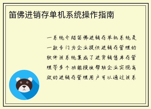 笛佛进销存单机系统操作指南