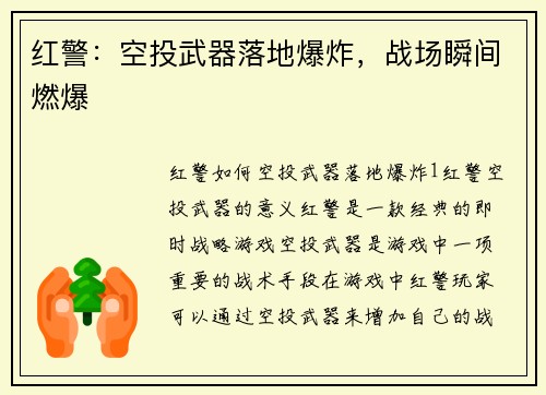 红警：空投武器落地爆炸，战场瞬间燃爆