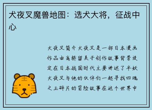犬夜叉魔兽地图：选犬大将，征战中心