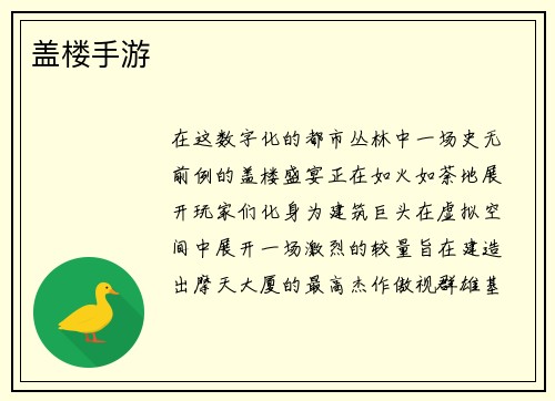 盖楼手游