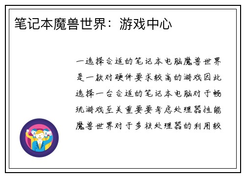 笔记本魔兽世界：游戏中心