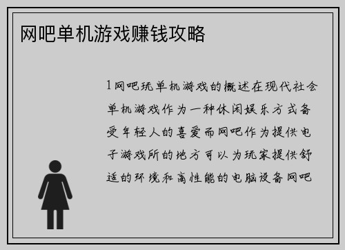 网吧单机游戏赚钱攻略