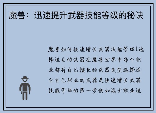 魔兽：迅速提升武器技能等级的秘诀