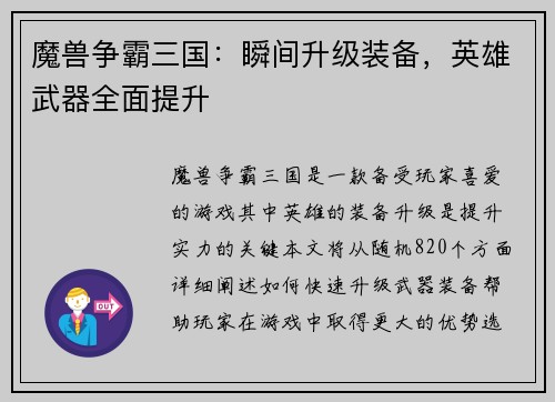 魔兽争霸三国：瞬间升级装备，英雄武器全面提升