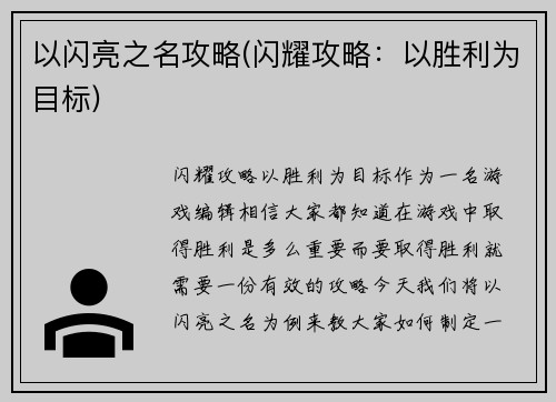以闪亮之名攻略(闪耀攻略：以胜利为目标)